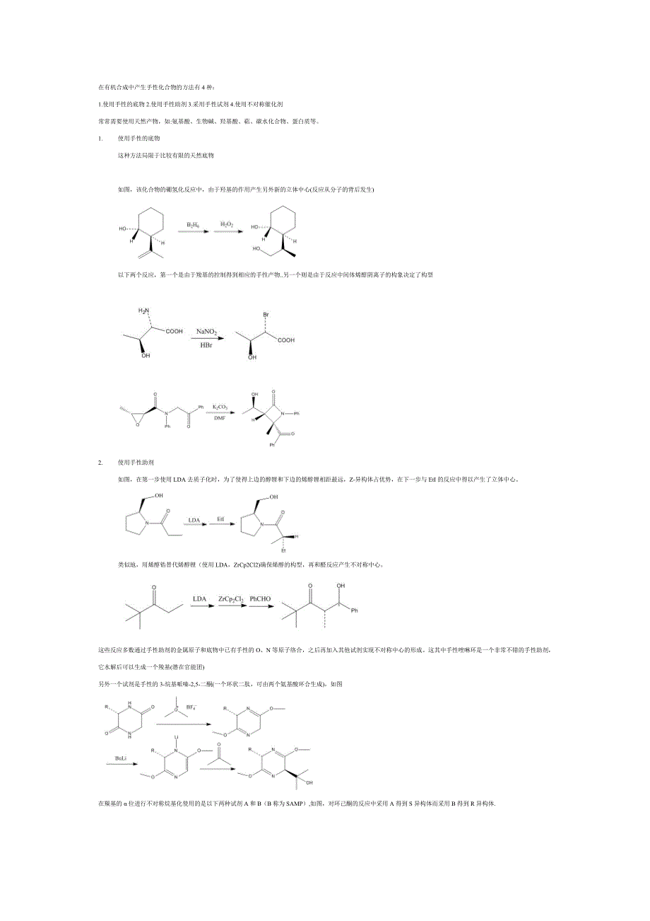 手性化合物合成方法_第1页