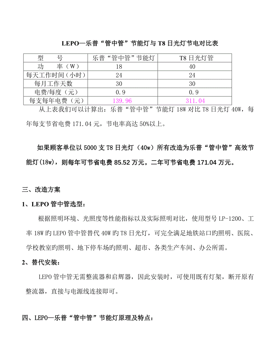 管中管专题方案_第3页