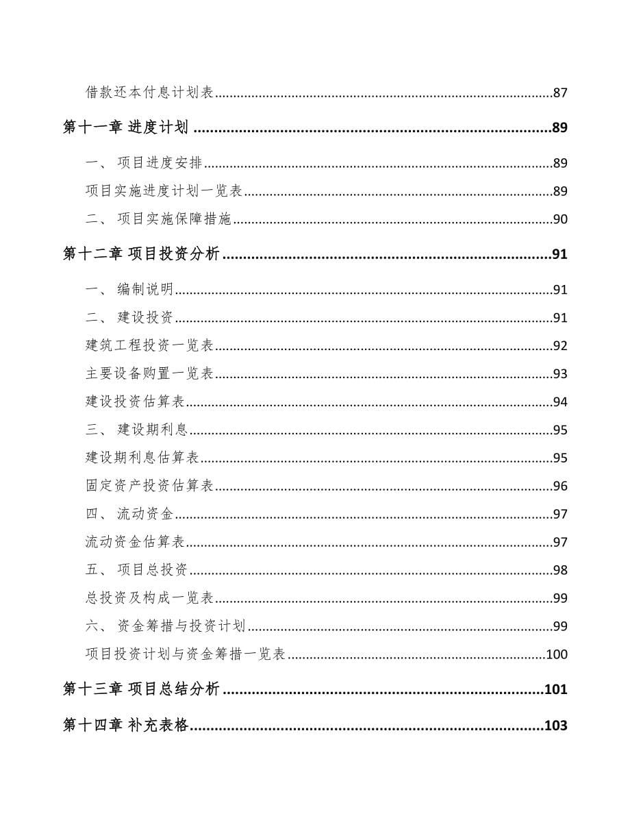 南平关于成立印刷包装公司可行性报告_第5页