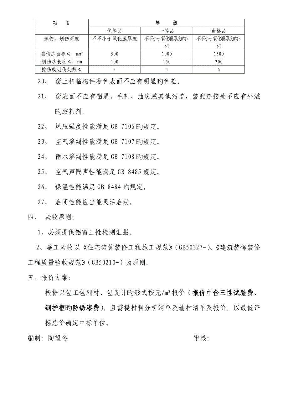 招标技术方案格式参考.doc_第4页