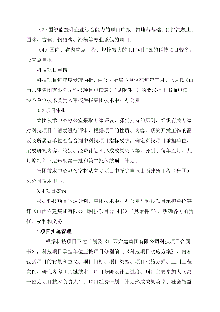 山西六建集团科技项目管理办法_第2页