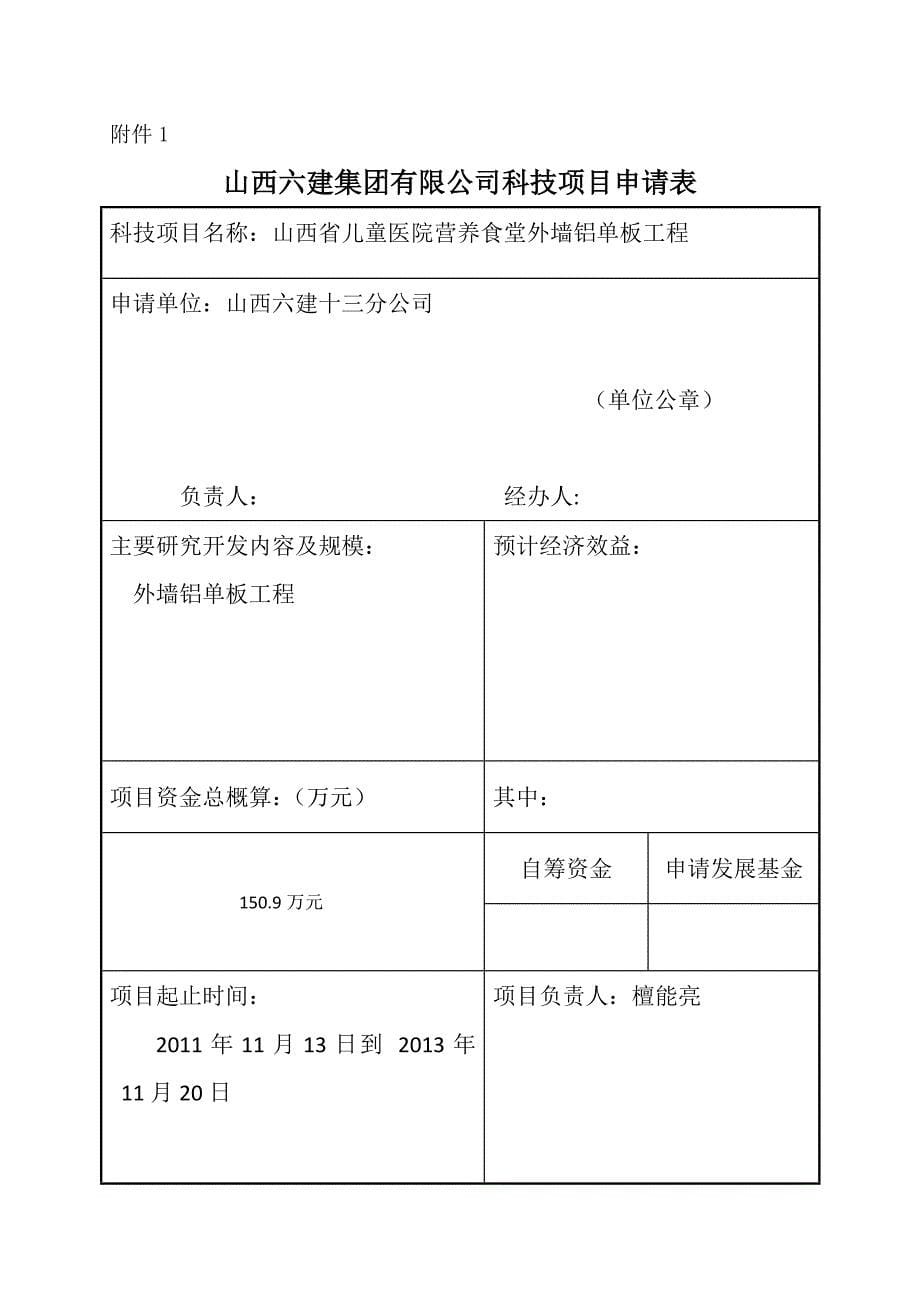 山西六建集团科技项目管理办法_第5页