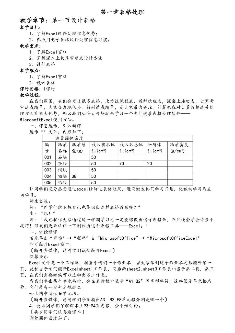 河大版八年级信息技术全册教案_第1页