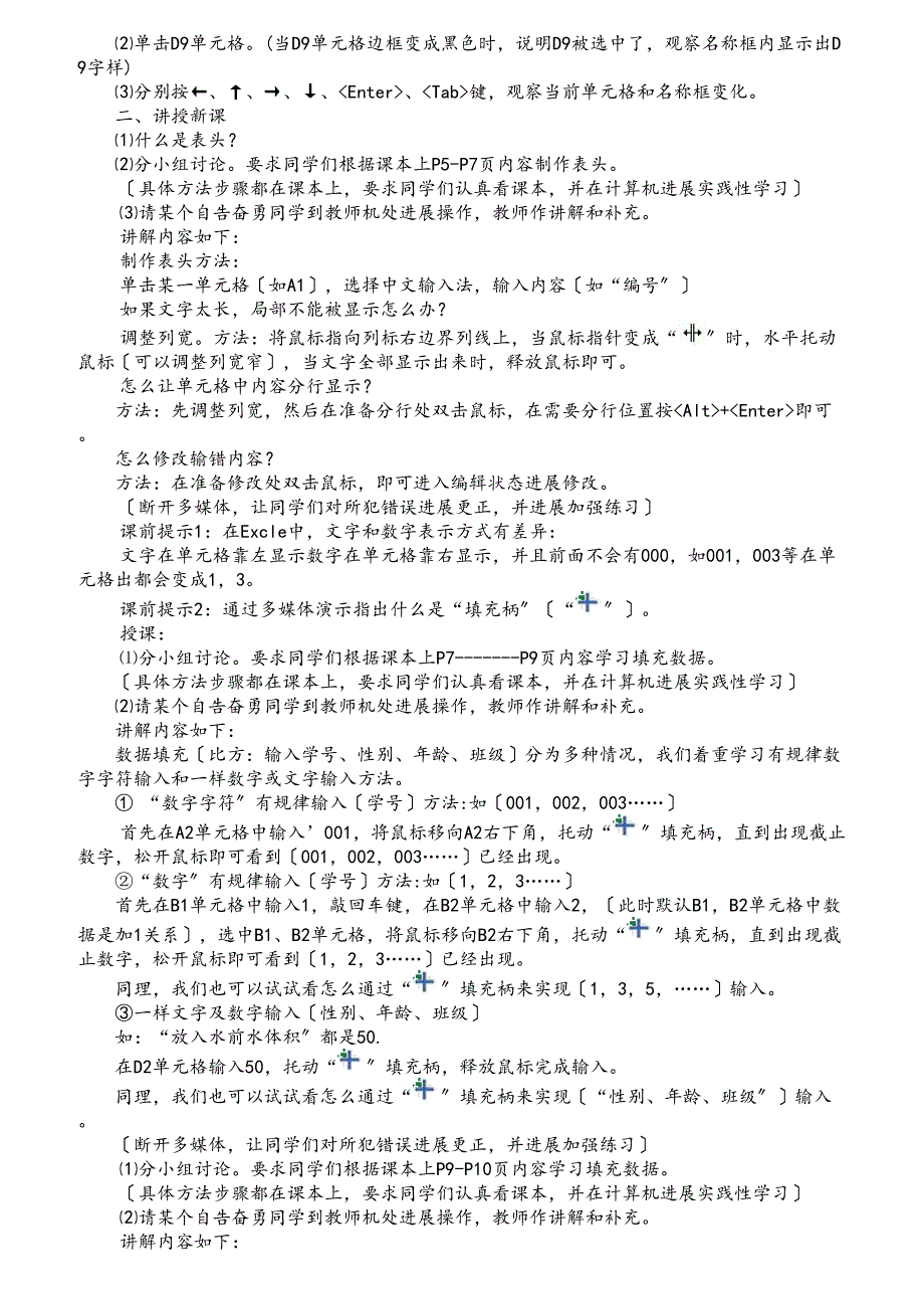 河大版八年级信息技术全册教案_第3页