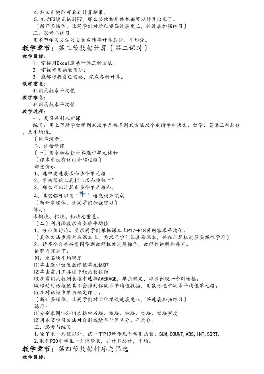 河大版八年级信息技术全册教案_第5页