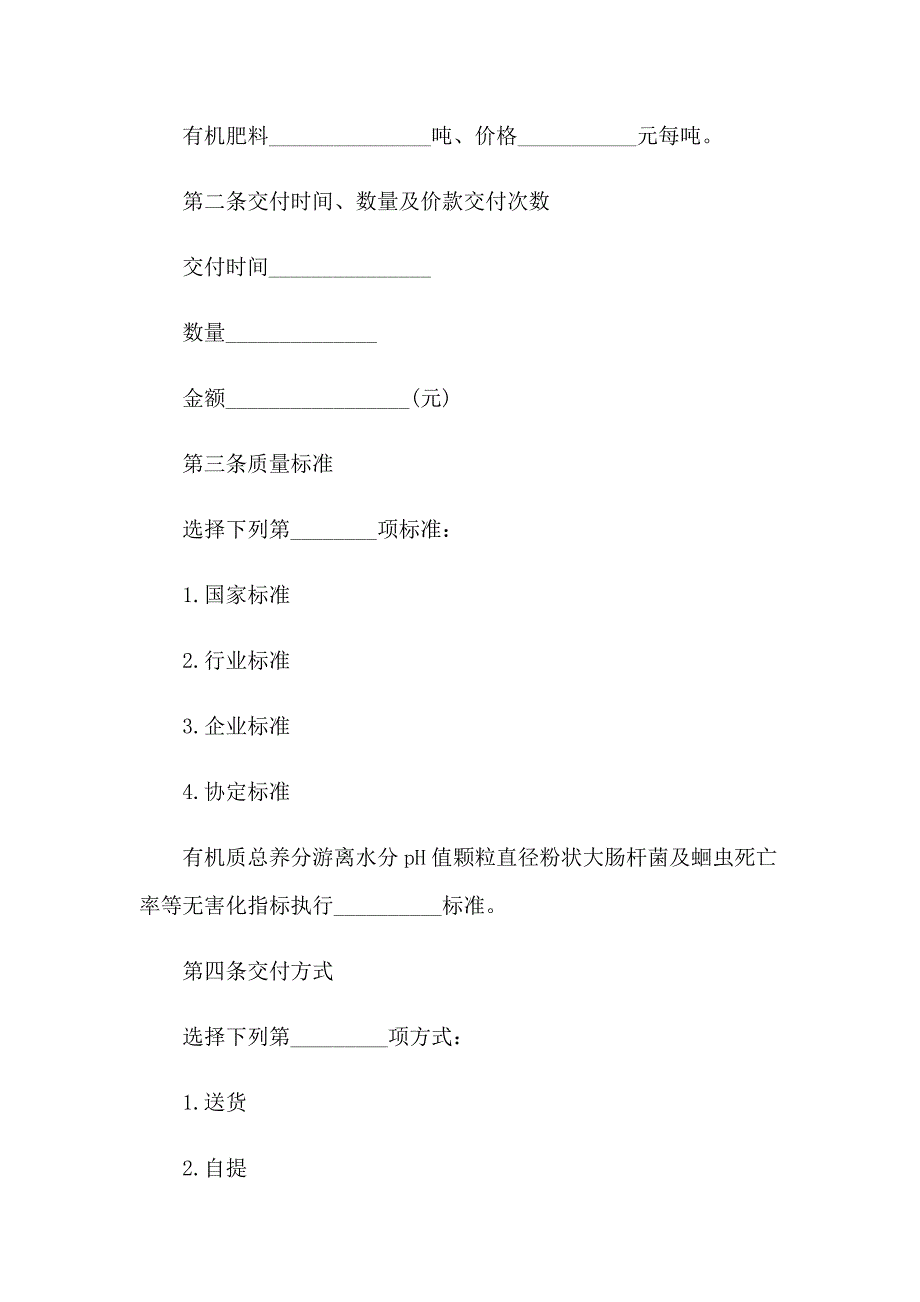 2023年有机肥买卖合同_第4页