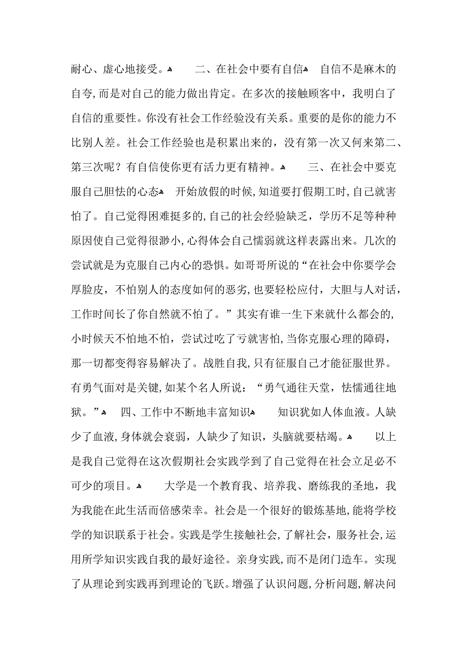 热门暑假社会实践心得体会汇总八篇_第4页