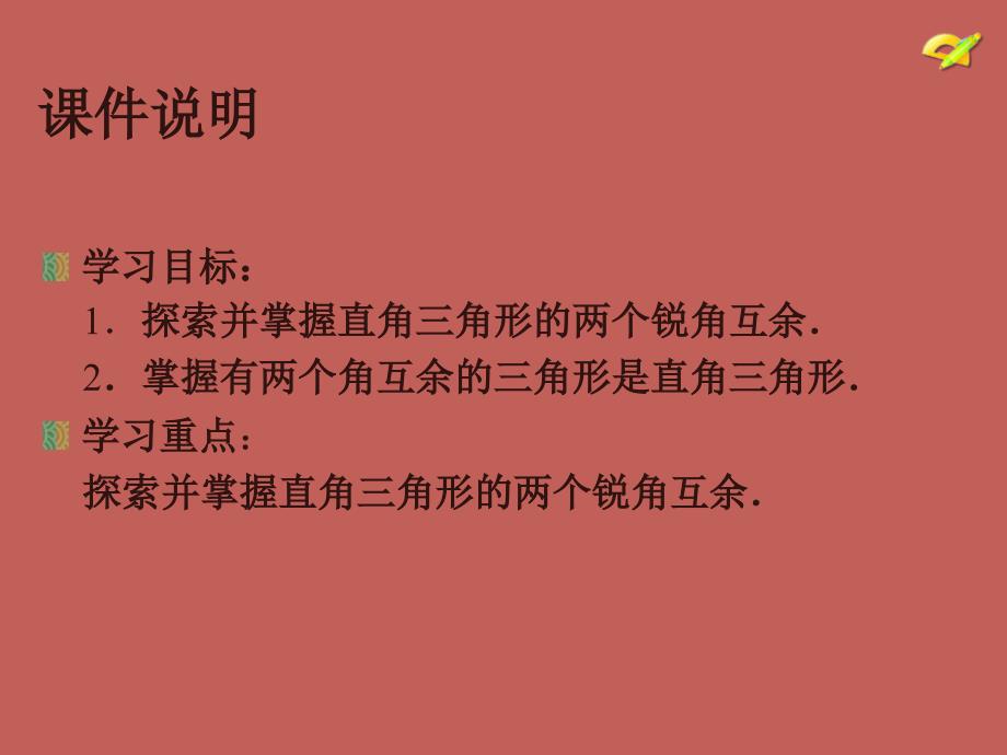 2013-2014学年八年级数学上册1122与三角形有关的角（第2课时）课件（新版）新人教版_第3页