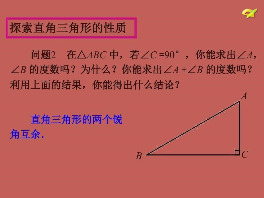 2013-2014学年八年级数学上册1122与三角形有关的角（第2课时）课件（新版）新人教版_第5页