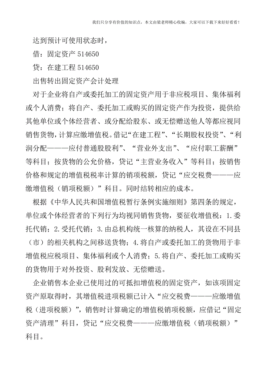 【税会实务】企业购入固定资产如何作会计处.doc_第2页