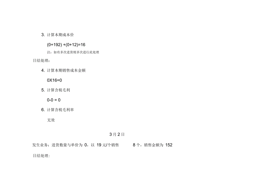 毛利成本演算_第4页