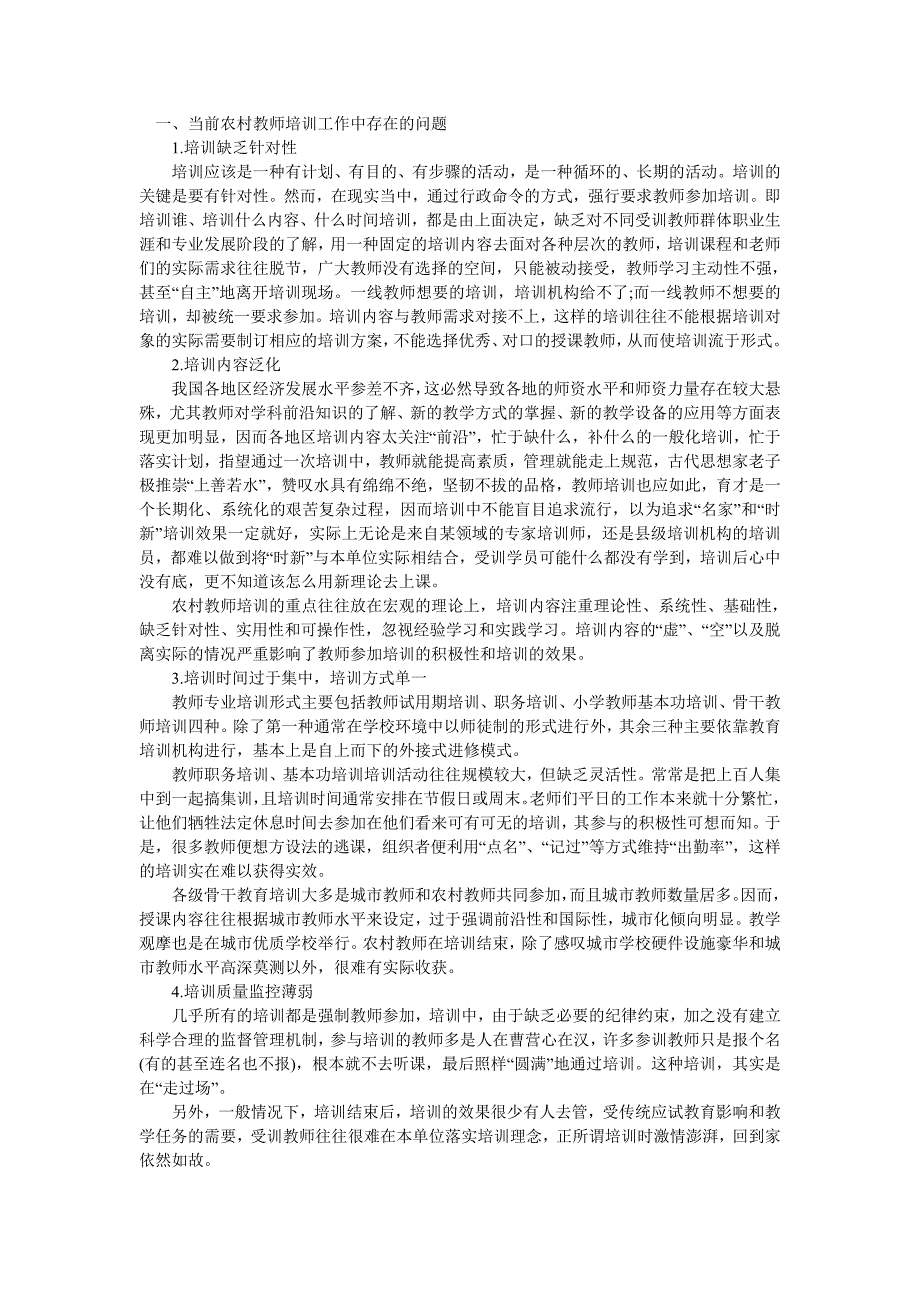 创新教师培训模式.doc_第1页