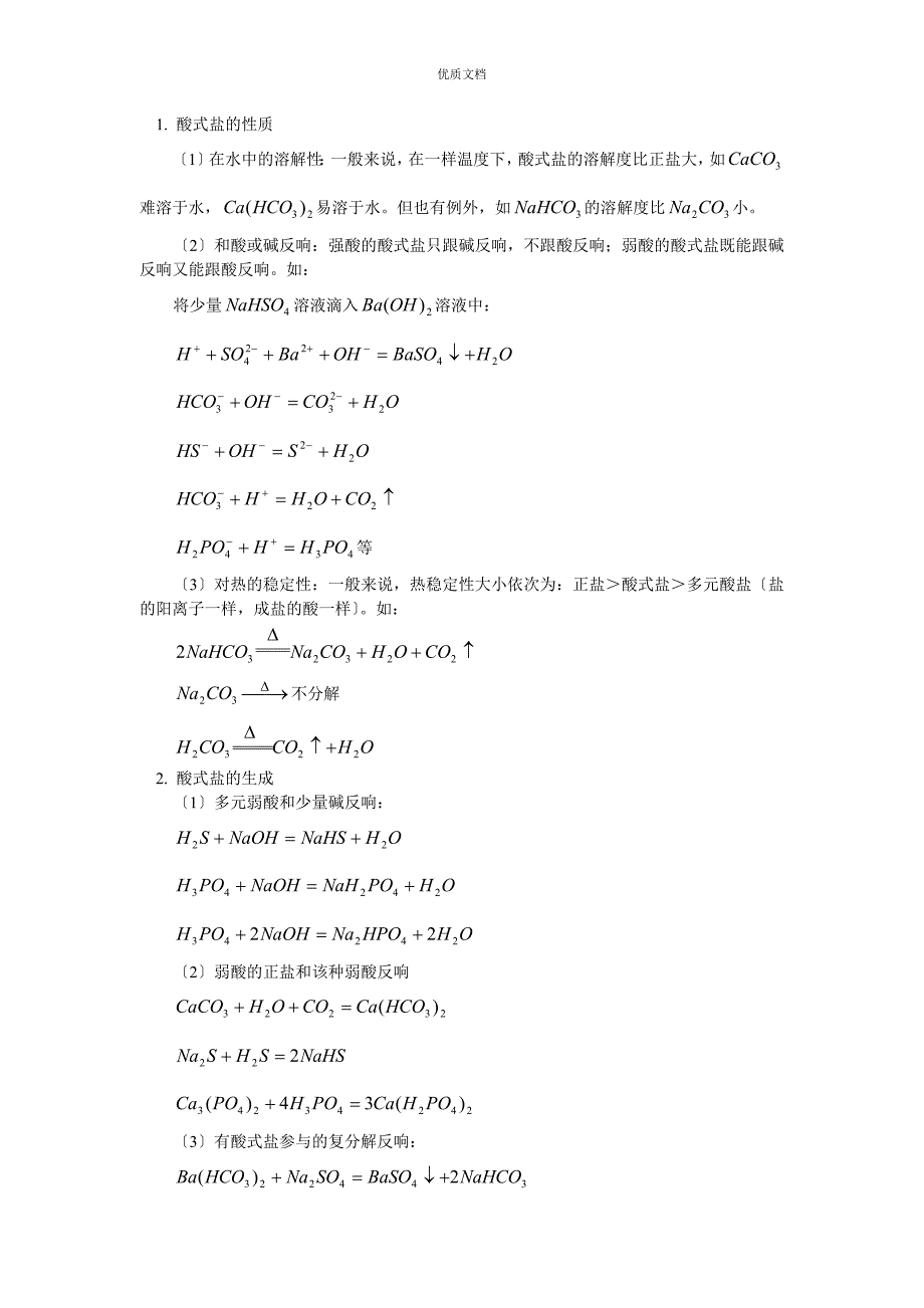 碳族元素知识归纳_第4页