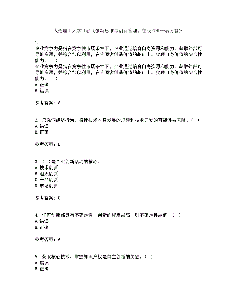 大连理工大学21春《创新思维与创新管理》在线作业一满分答案2_第1页