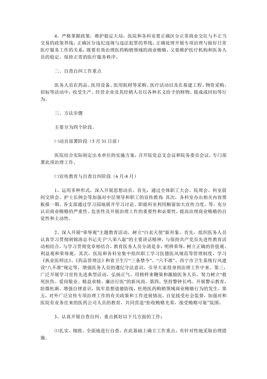 医院开展治理医药购销领域商业贿赂专项工作实施方案_第2页