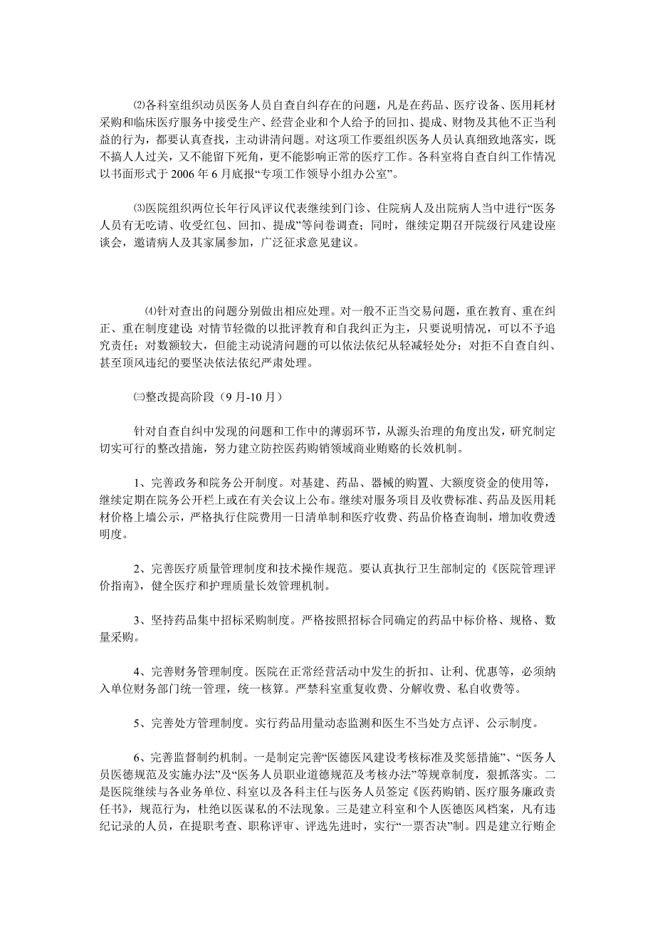 医院开展治理医药购销领域商业贿赂专项工作实施方案_第3页