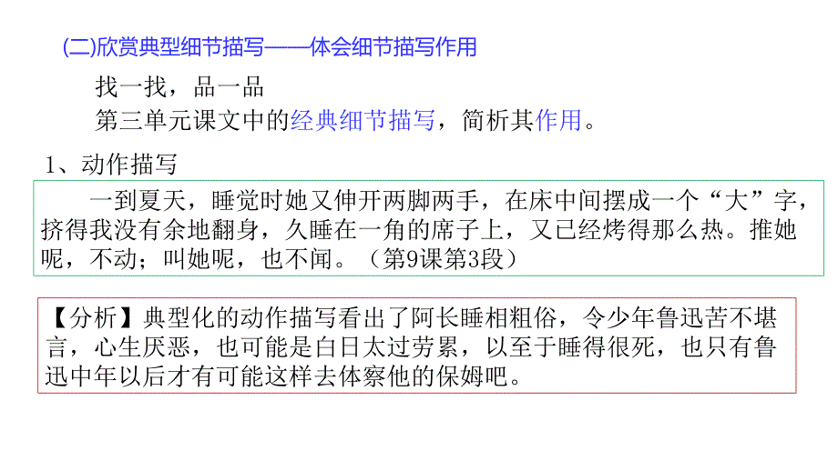 部编版七年级下册语文第三单元《抓住细节》_第3页