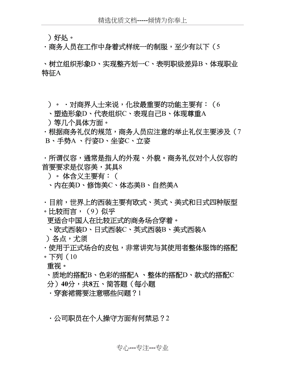 商务礼仪行考_第4页