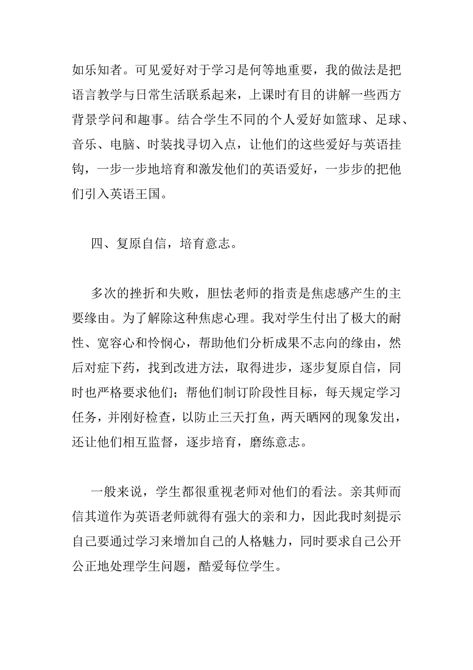 2023年最新有关高中英语教学反思精选范文两篇_第3页