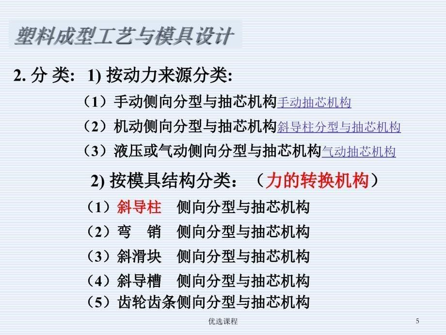 斜导柱侧向分型与抽芯机构设计苍松书苑_第5页