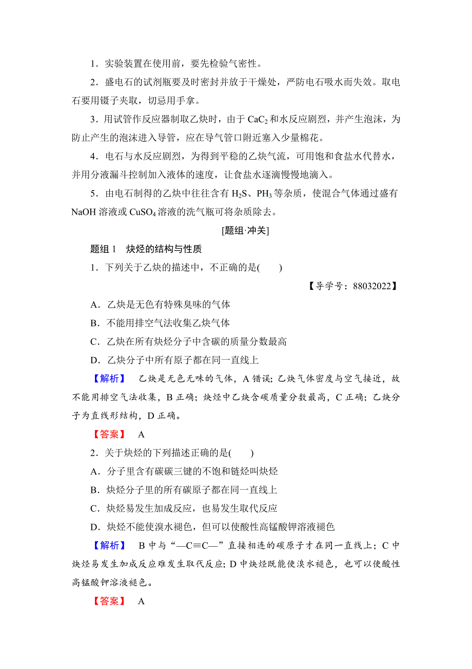 【最新】高中化学苏教版选修5教案：第2章第1节第2课时 炔烃脂肪烃的来源及其应用 Word版含答案_第3页