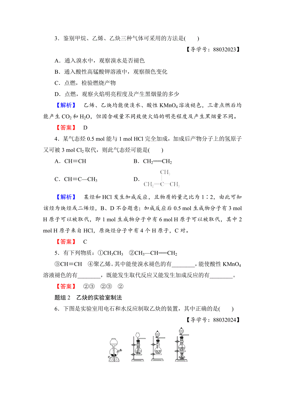 【最新】高中化学苏教版选修5教案：第2章第1节第2课时 炔烃脂肪烃的来源及其应用 Word版含答案_第4页