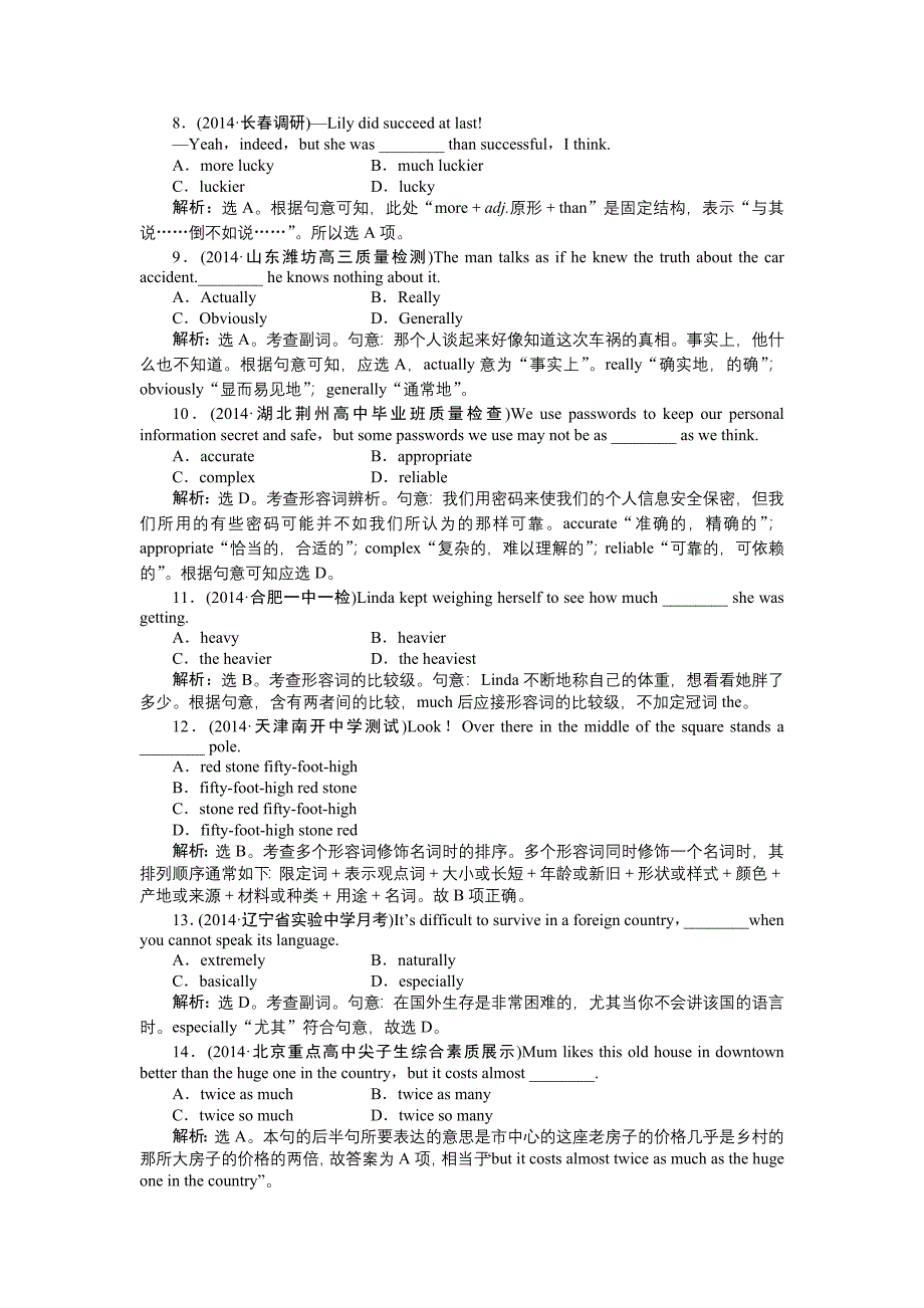 第二部分第三讲语法专练知能闯关_第2页