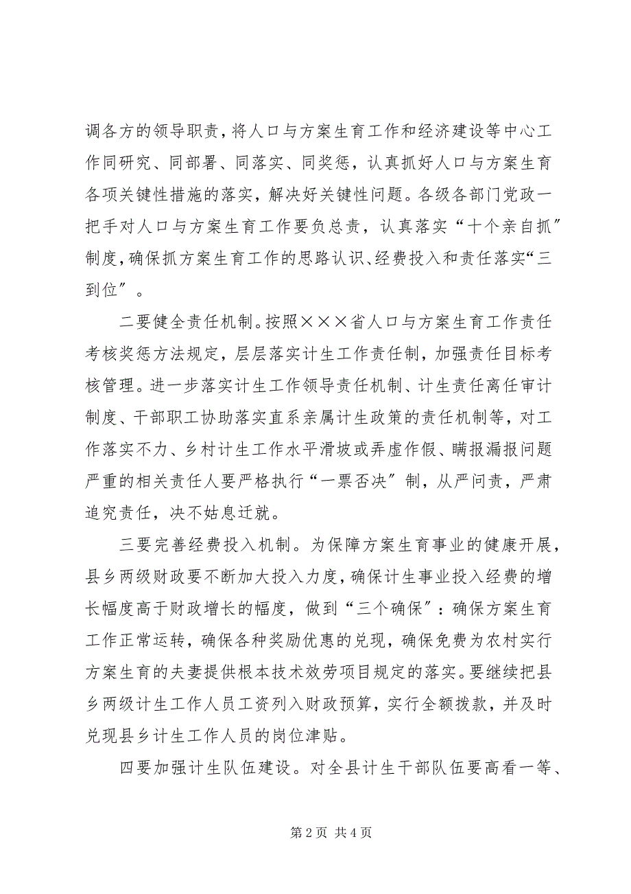 2023年&#215;&#215;县人口与计划生育工作的总体要求与目标.docx_第2页