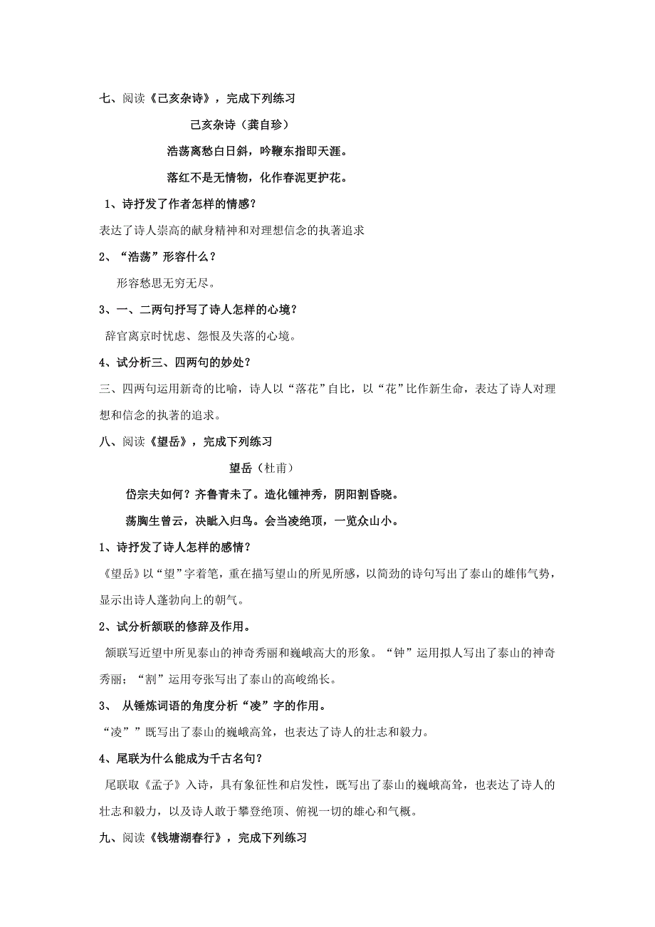 苏教八年级上册诗词赏析新版_第4页