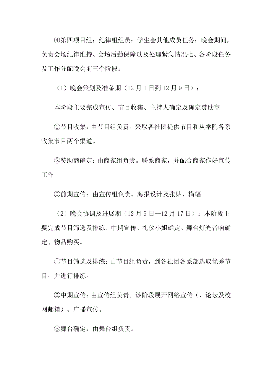 2023年文艺部元旦晚会的策划书通用11篇_第3页