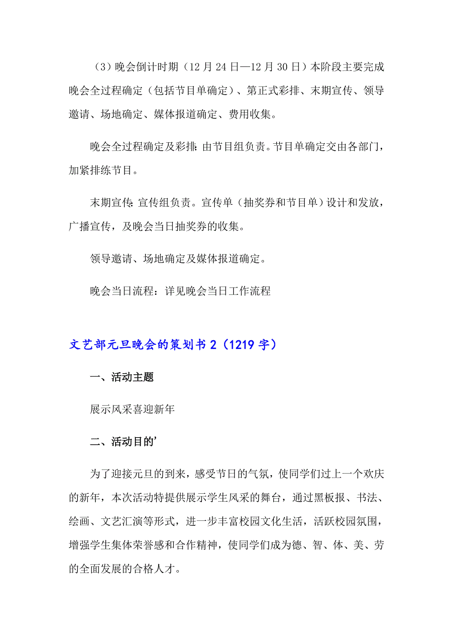 2023年文艺部元旦晚会的策划书通用11篇_第4页