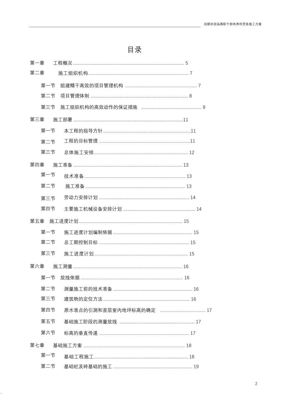 劳务分包的施工设计方案_第2页