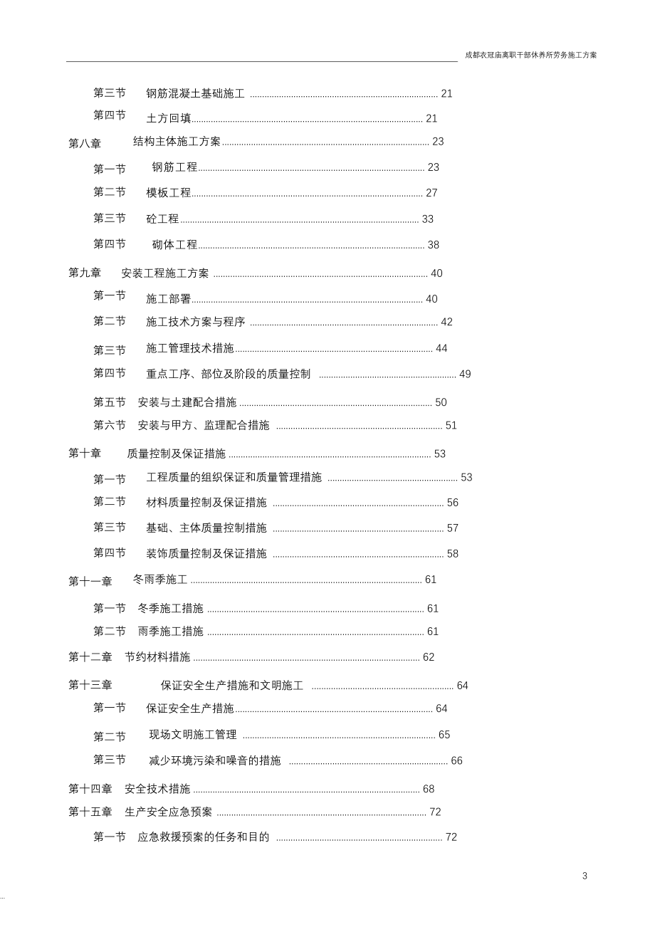 劳务分包的施工设计方案_第3页