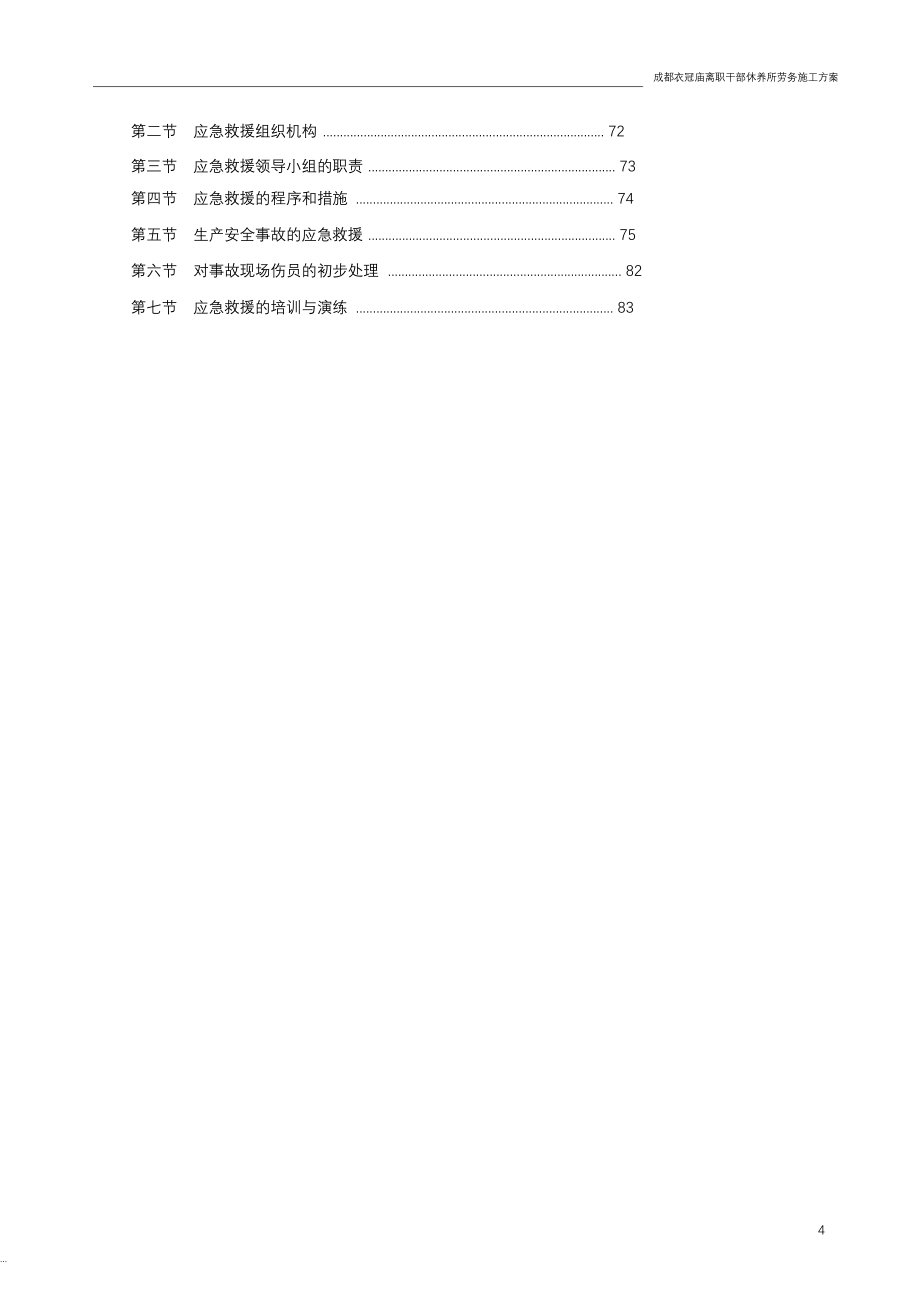 劳务分包的施工设计方案_第4页