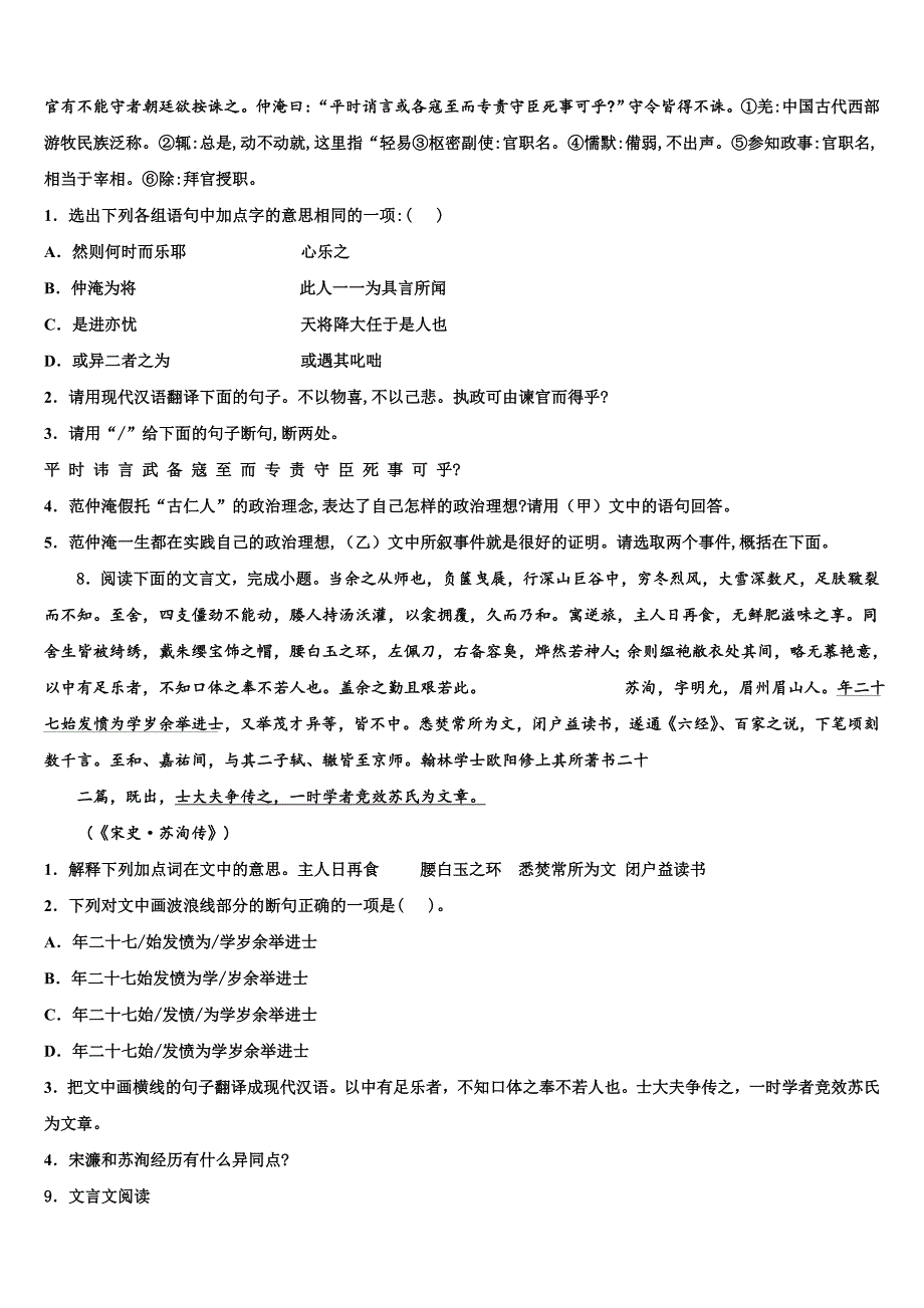 2022-2023学年江苏省江阴市澄要片中考语文模拟精编试卷含解析.doc_第3页