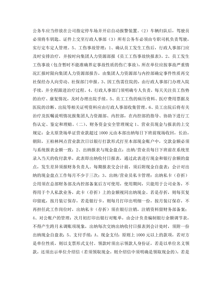 安全管理文档之标准物流安全生产防控实施方案_第3页