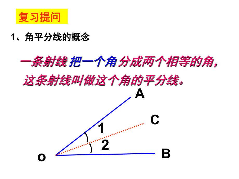 角的平分线的性质1_第2页