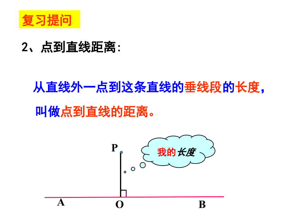 角的平分线的性质1_第3页