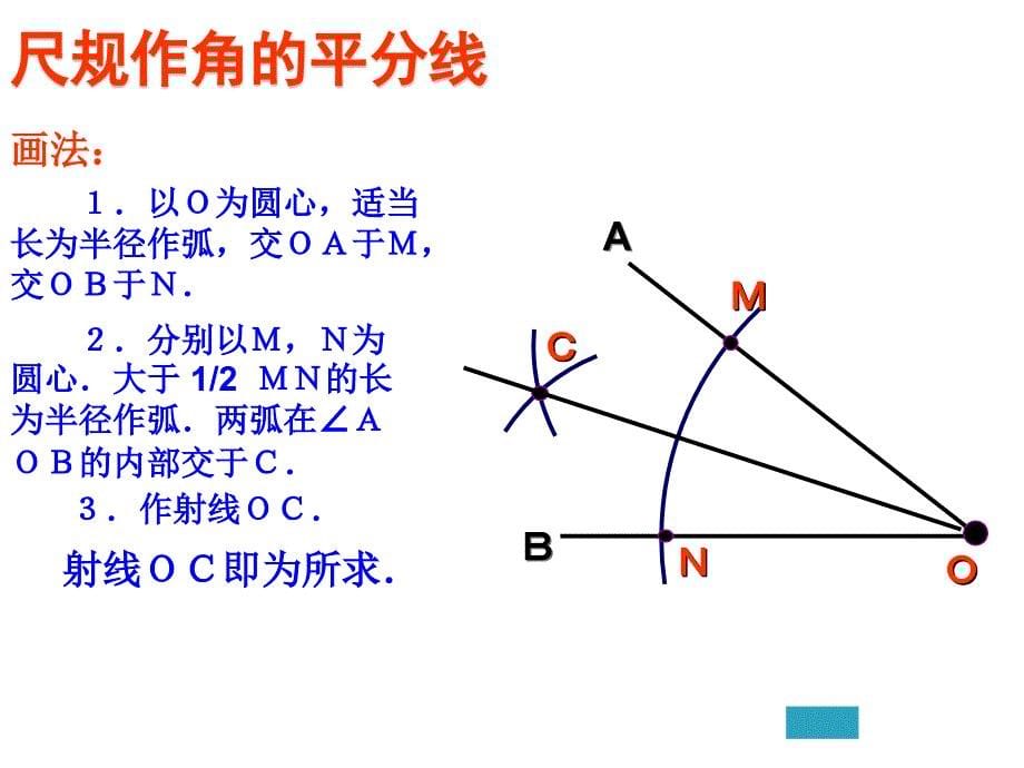 角的平分线的性质1_第5页