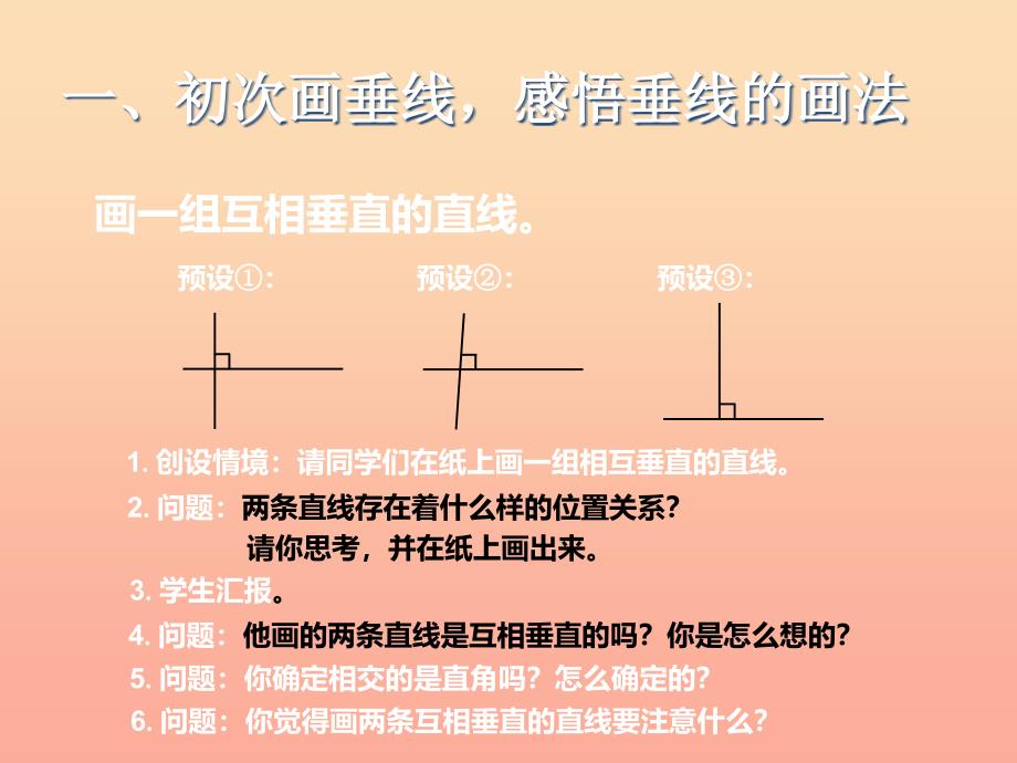 四年级数学上册 5 平行四边形和梯形 画垂线课件 新人教版.ppt_第2页