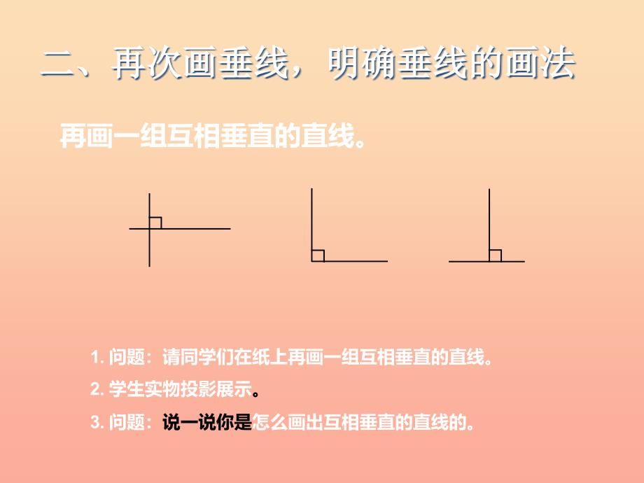 四年级数学上册 5 平行四边形和梯形 画垂线课件 新人教版.ppt_第3页