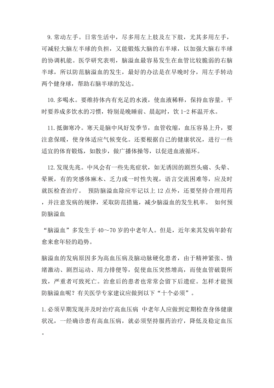 怎样预防脑溢血_第3页