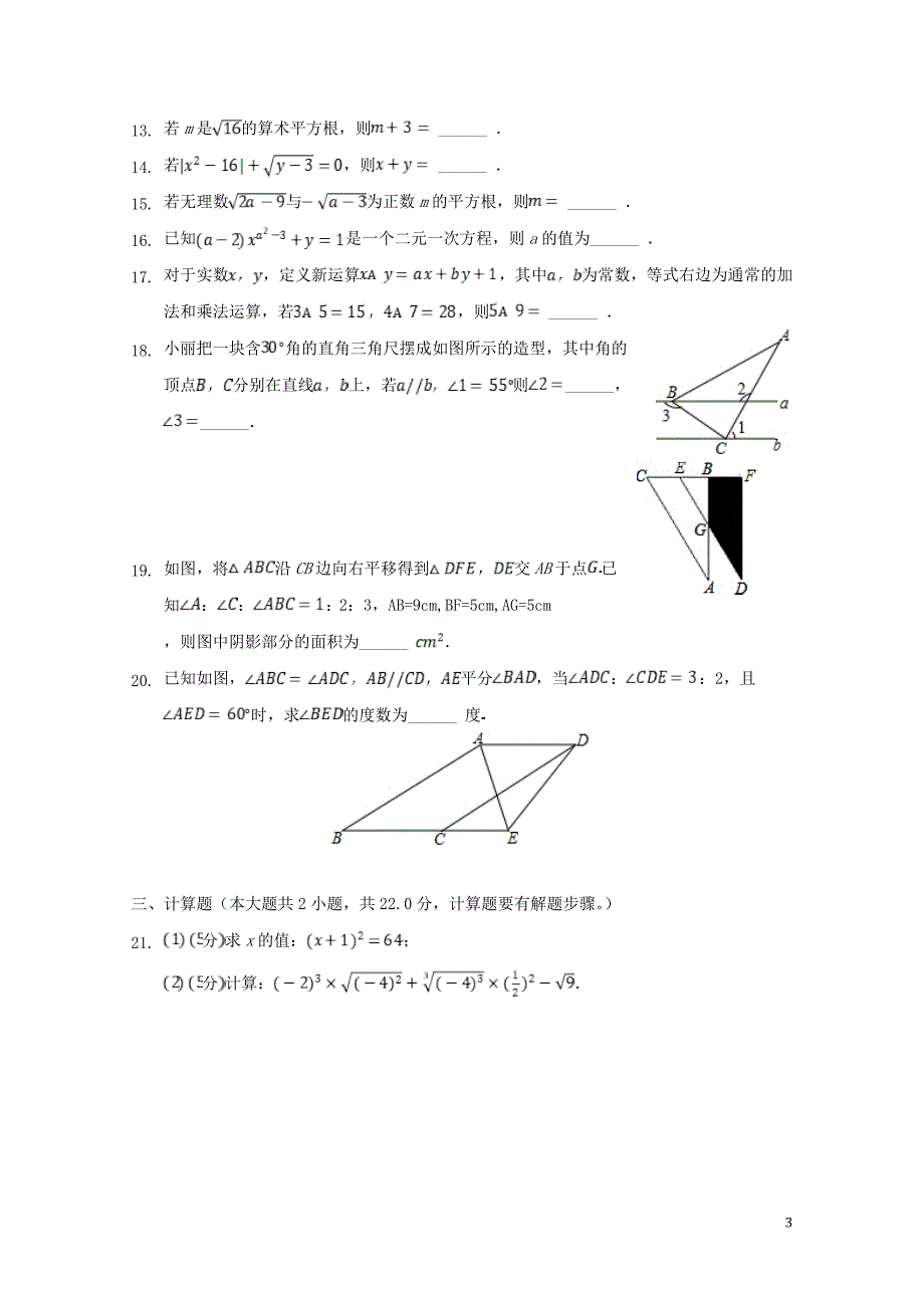 内蒙古乌兰察布七年级数学下学期期中试题0516365_第3页