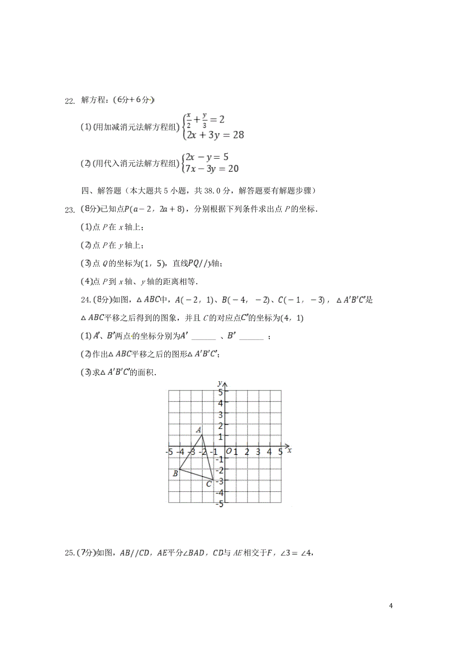 内蒙古乌兰察布七年级数学下学期期中试题0516365_第4页