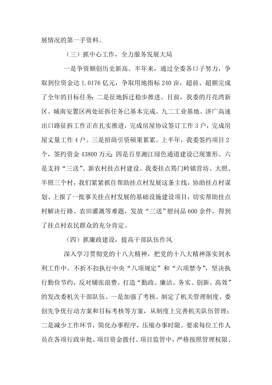 干部作风建设调研活动汇报材料.doc_第2页