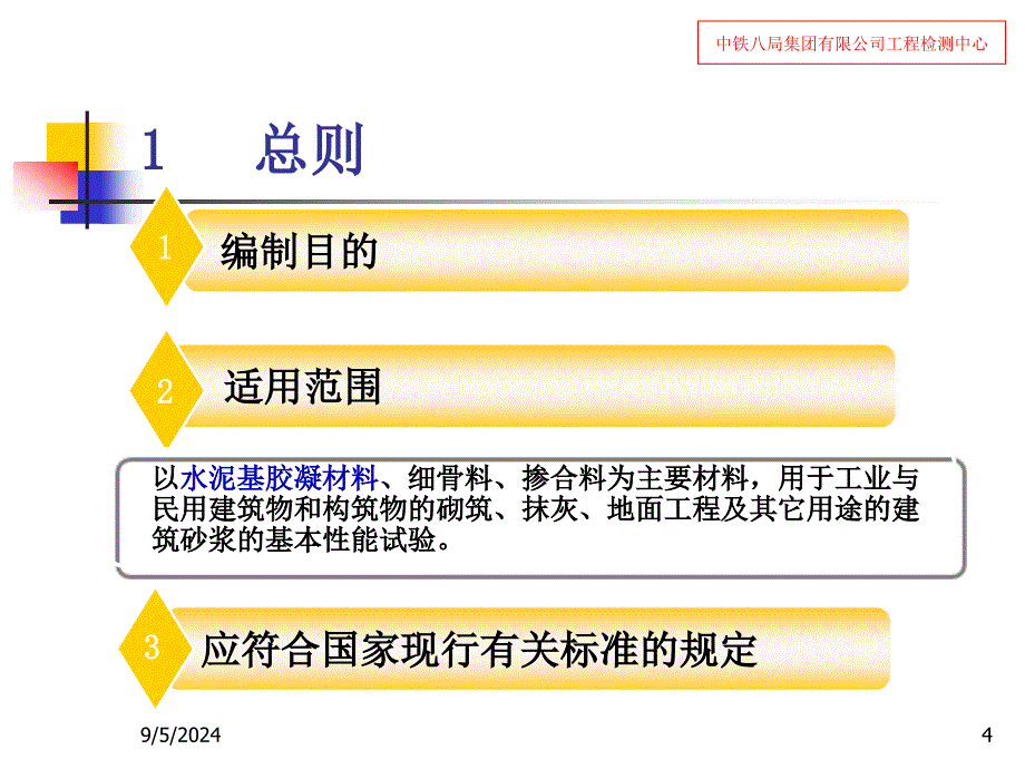 建筑砂浆基本性能试验方法标准_第4页