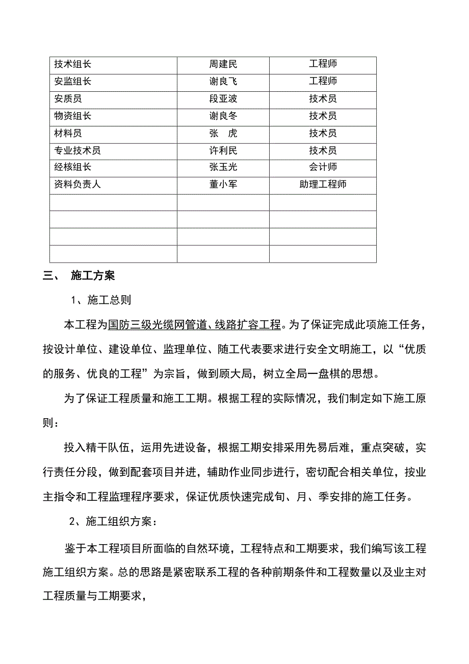 通信管道设计和施工方案_第4页