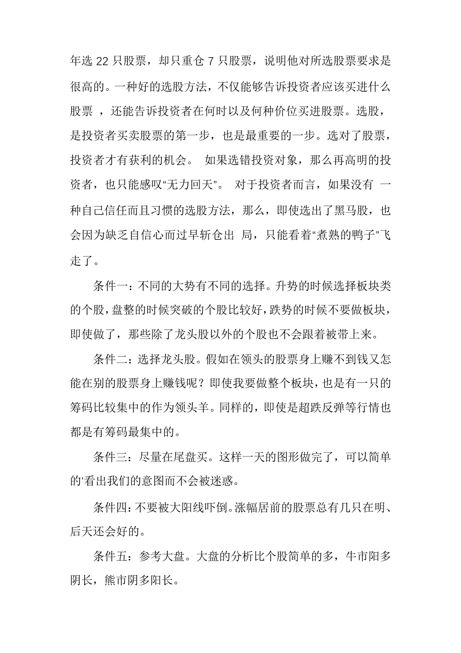 好股票有哪些基本特征_第2页