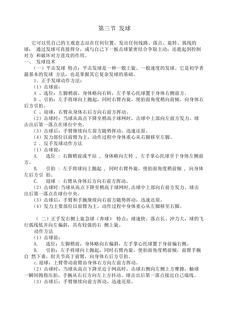 乒乓球发球_第1页