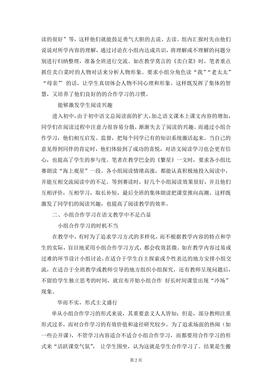 拨开云雾觅方略柳暗花明见实效——初中语文教学中妙用小组合作学习8888_第2页